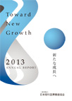 ：AnnualReport2012