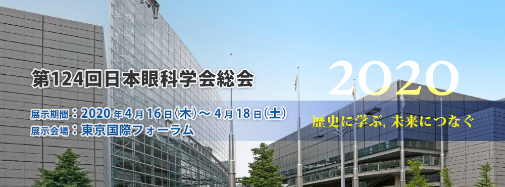 2020 歴史に学ぶ, 未来につなぐ