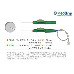 バックフラッシュカニューレ 25G