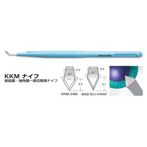 経結膜・強角膜一面切開ナイフ　KKMナイフ