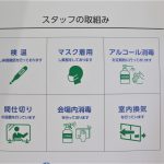 展示スタッフの感染症防止の取り組み