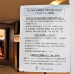 展示会場での感染症防止対策