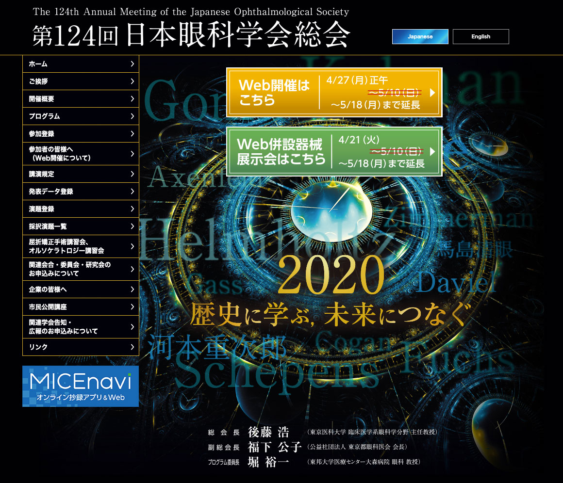 第124回日本眼科学会総会 ホームページ トップページ