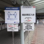 第32回日本緑内障学会会場前の感染防止対策<br />　<br />　